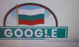 Gugl pogriješio: Bugarima umjesto Dana nezavisnosti čestitao Dan žena